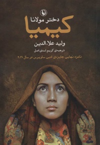 کیمیا (دختر مولانا)